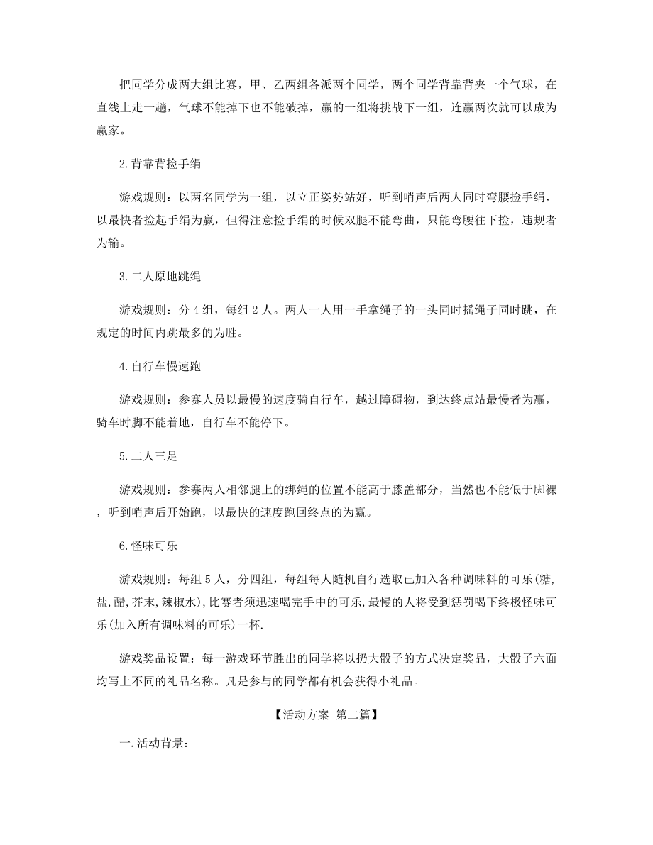 优秀的愚人节活动方案策划精选.docx_第2页