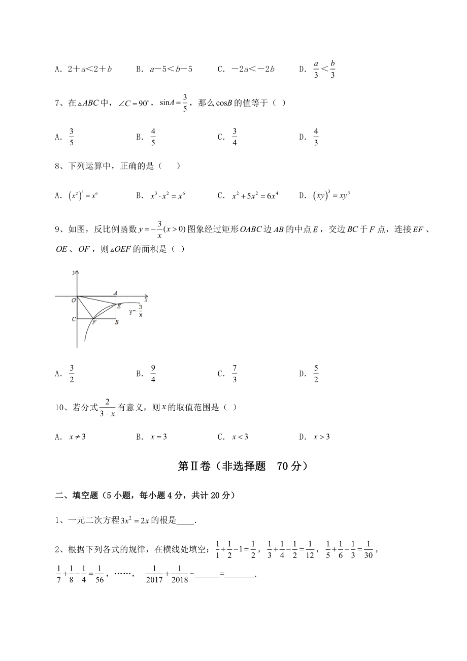 真题解析2022年河北省石家庄裕华区中考数学第二次模拟试题(含答案详解).docx_第2页