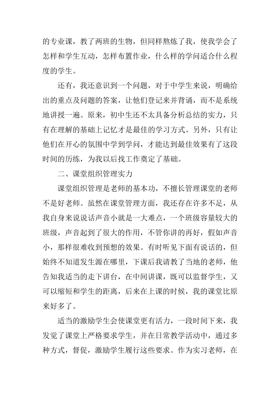 2021教师顶岗实习总结范文精品.docx_第2页