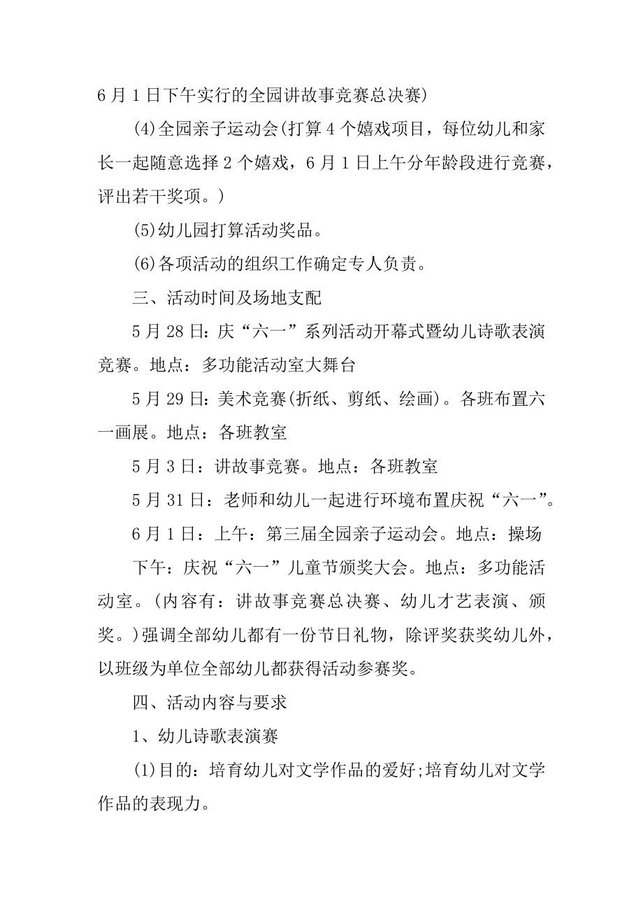 六一儿童节教案中班优质.docx_第2页