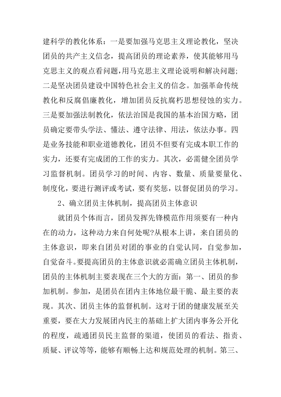 建团一百周年心得体会汇总.docx_第2页