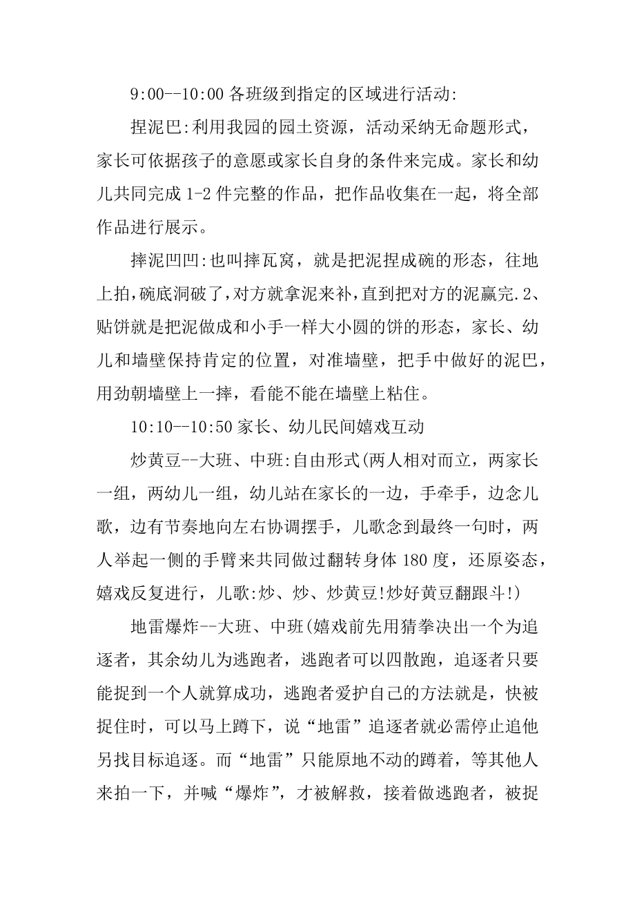 2022年六一儿童节的活动策划方案精编.docx_第2页