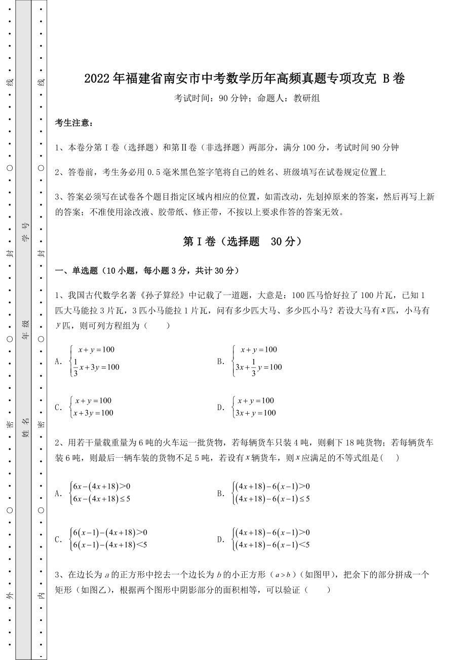 备考练习2022年福建省南安市中考数学历年高频真题专项攻克-B卷(含答案解析).docx_第1页