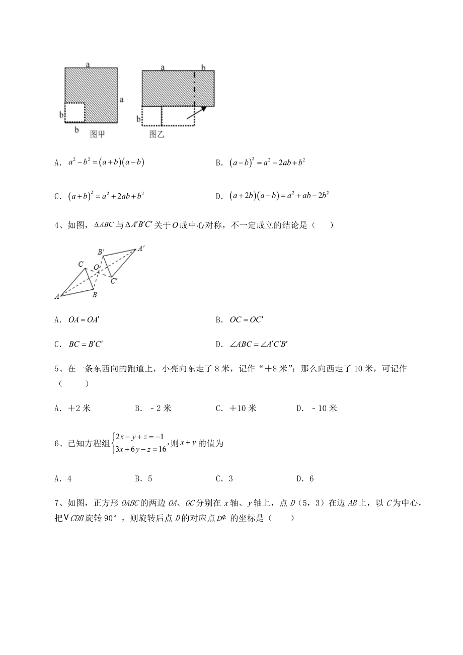 备考练习2022年福建省南安市中考数学历年高频真题专项攻克-B卷(含答案解析).docx_第2页