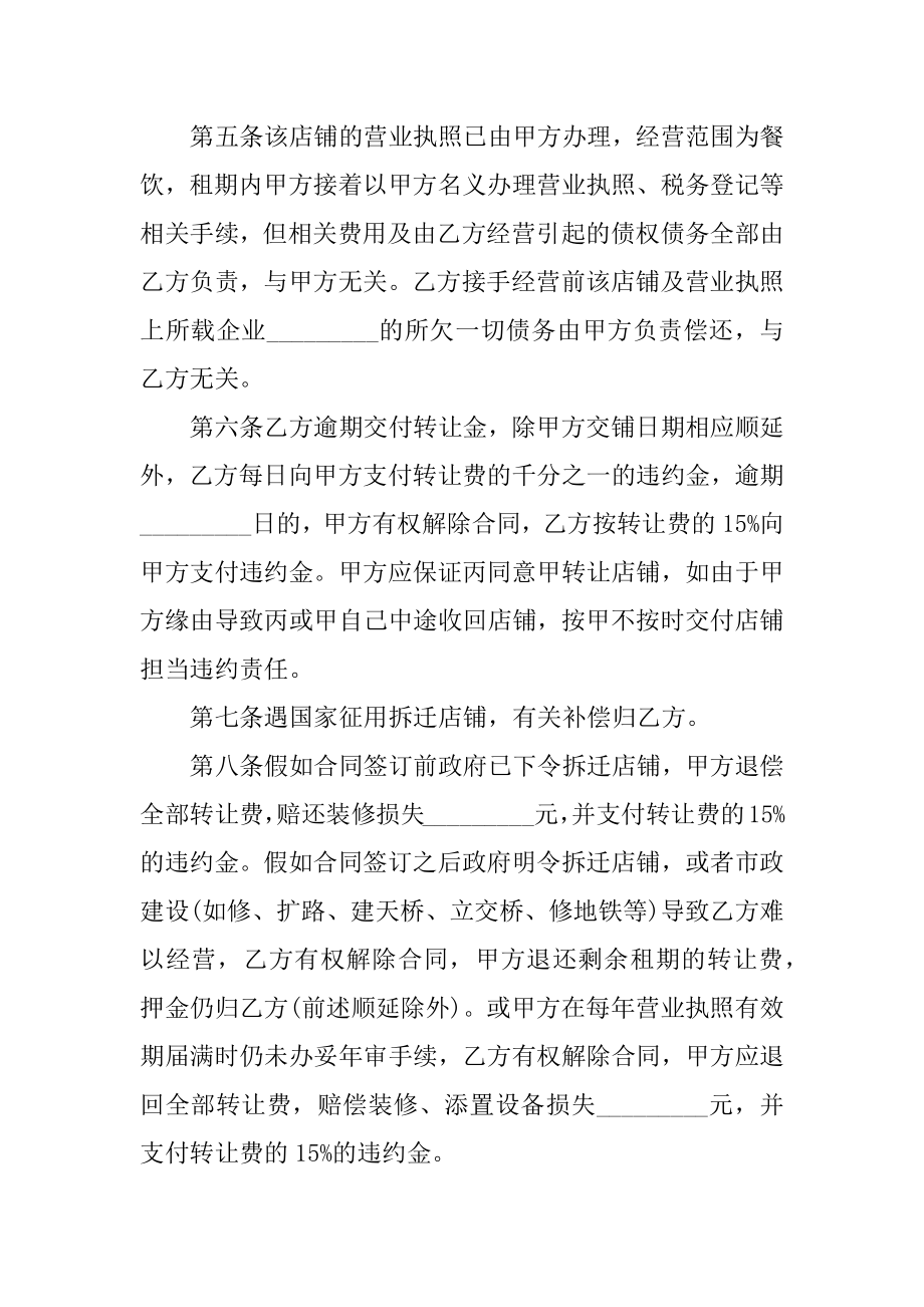 广州店铺转让合同文本优质.docx_第2页