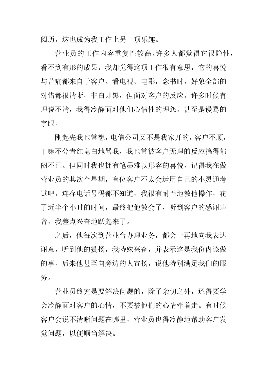 电信公司个人工作总结范文优质.docx_第2页