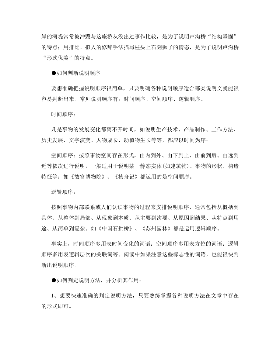 关于中考语文说明文阅读的满分攻略-中考语文说明文阅读答题技巧.docx_第2页