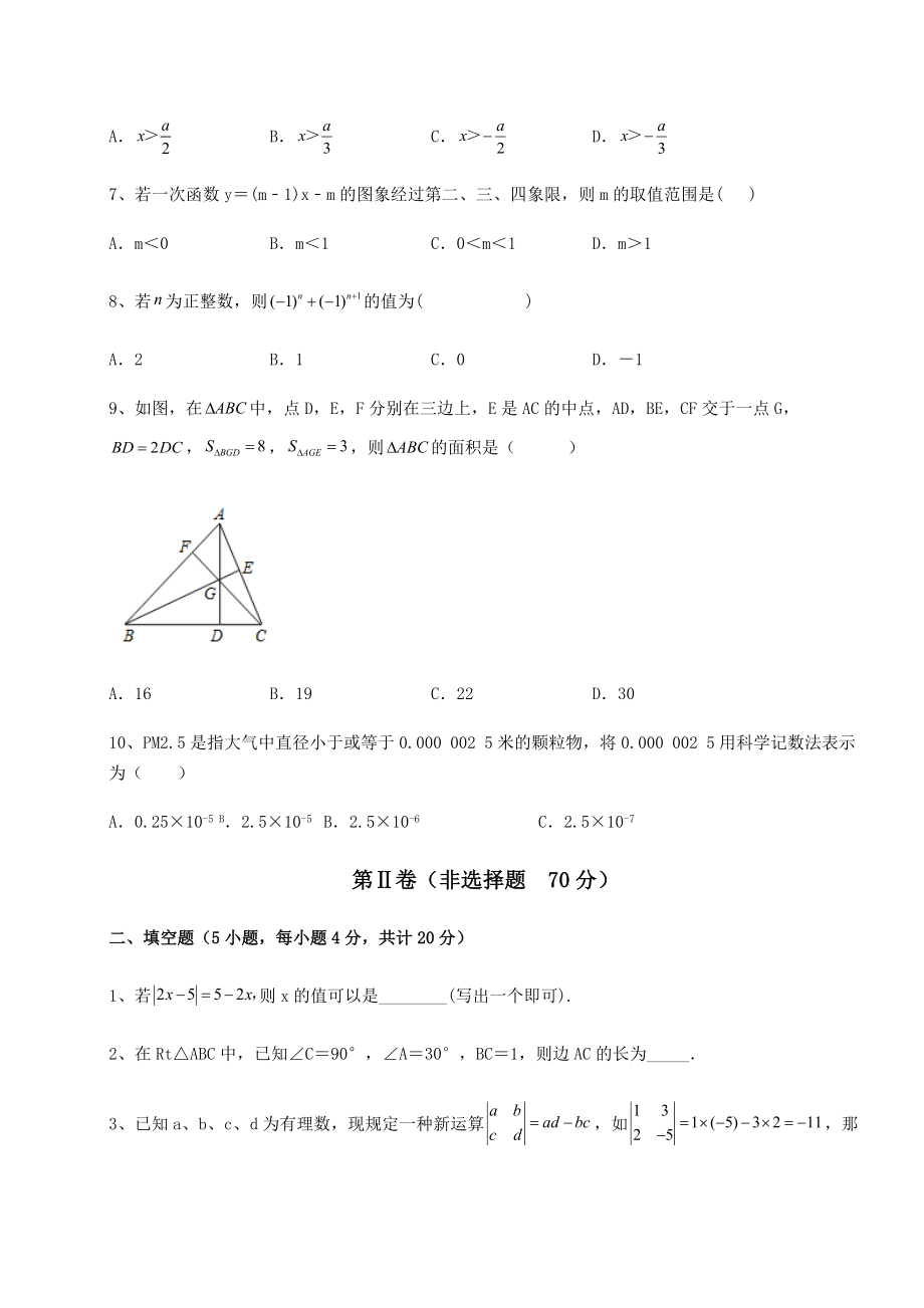 【难点解析】2022年四川省资阳市中考数学三年高频真题汇总-卷(Ⅰ)(含答案详解).docx_第2页