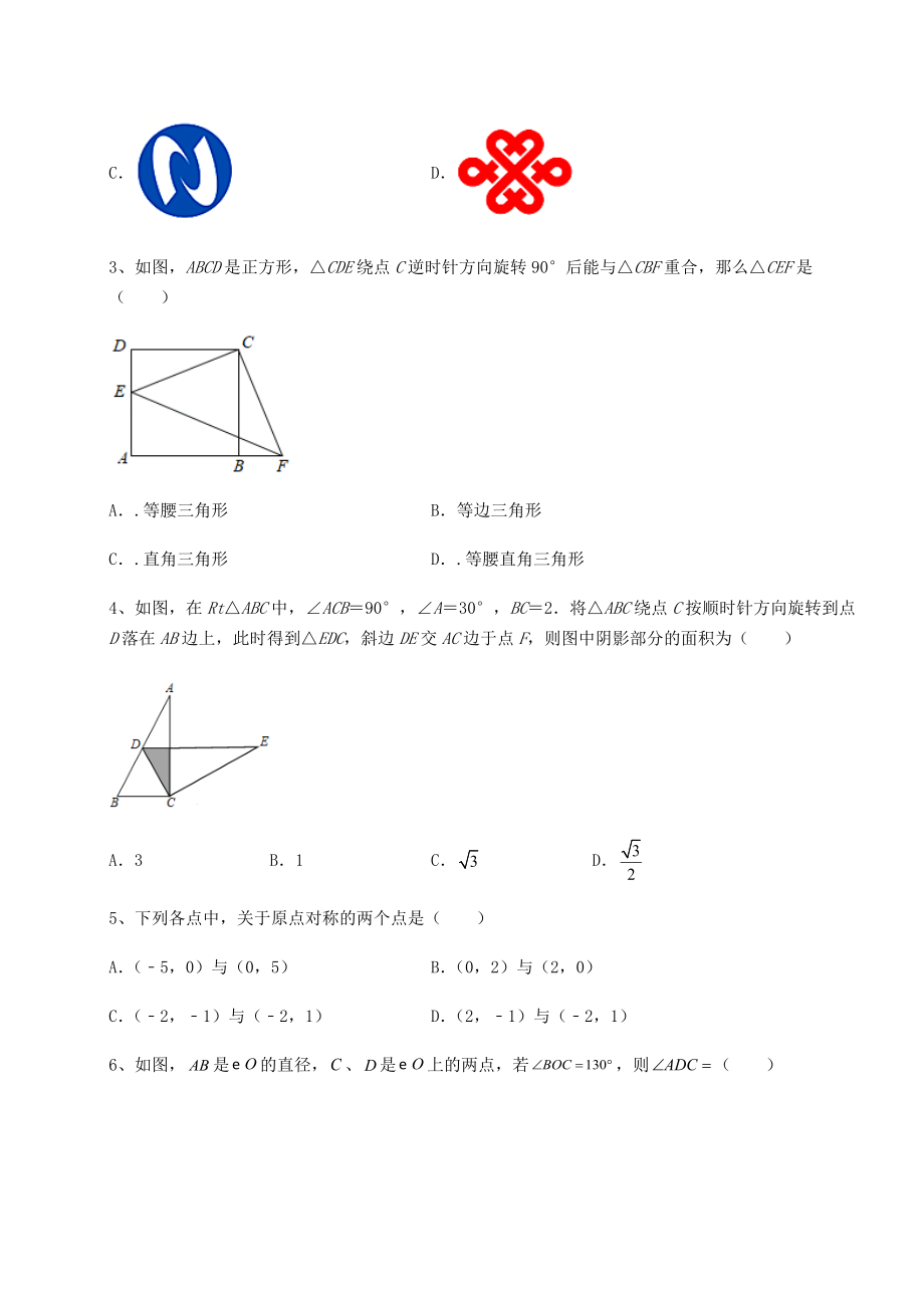 精品试卷沪科版九年级数学下册第24章圆必考点解析试卷(精选).docx_第2页