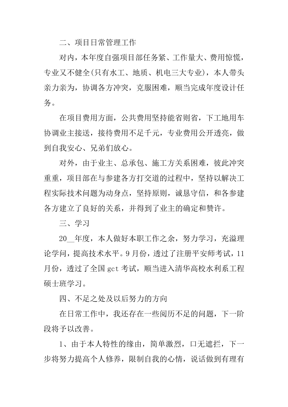 经理工作个人述职报告优质.docx_第2页