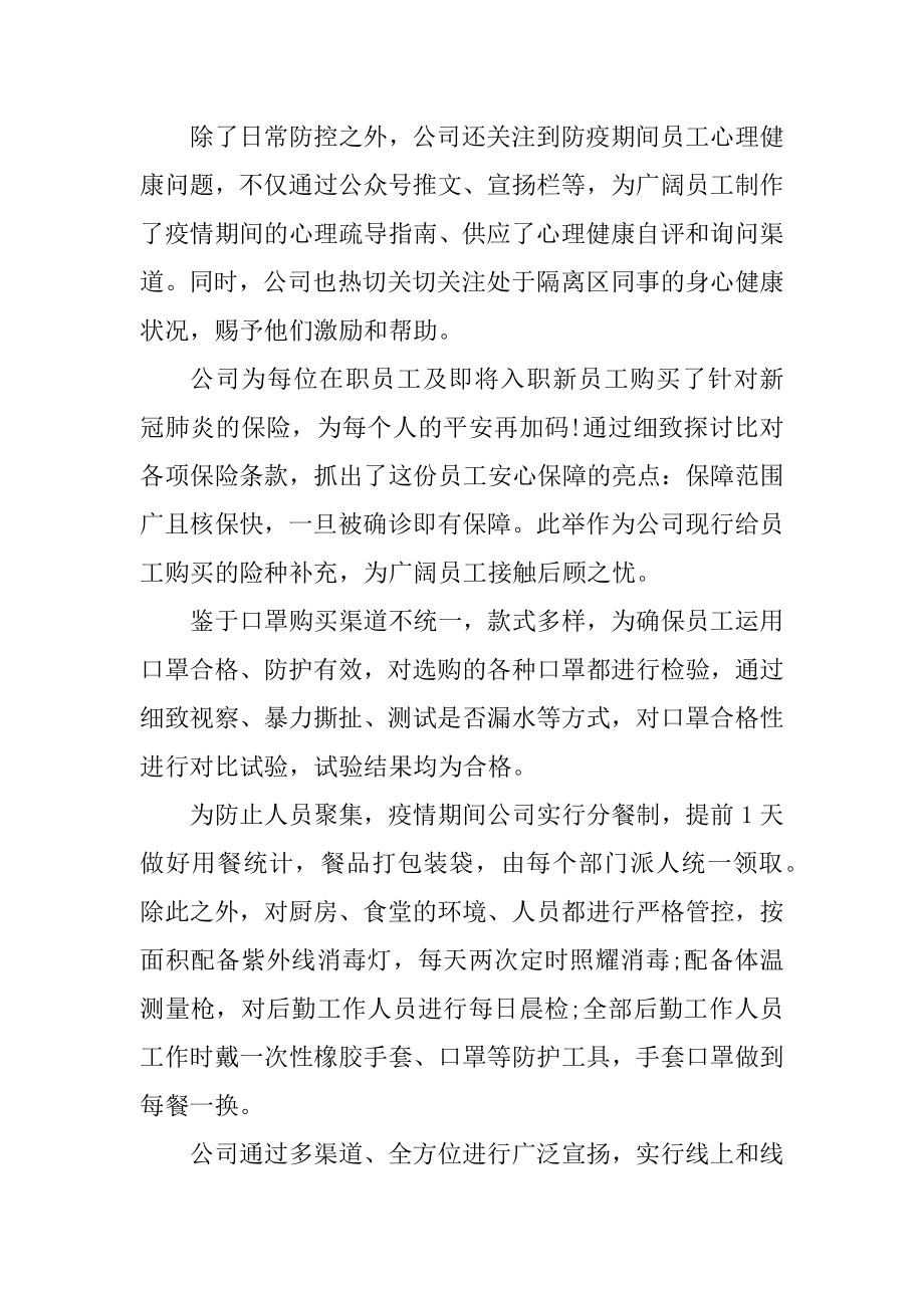 传染病疫情工作计划范例.docx_第2页