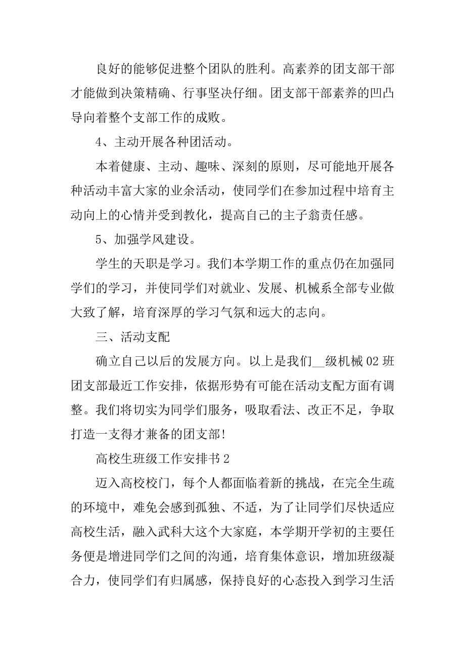 大学生班级工作计划书汇编.docx_第2页