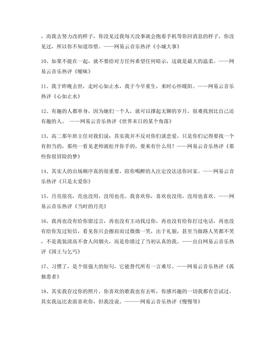 音乐热评：热门歌曲经典名歌热评(百条).docx_第2页