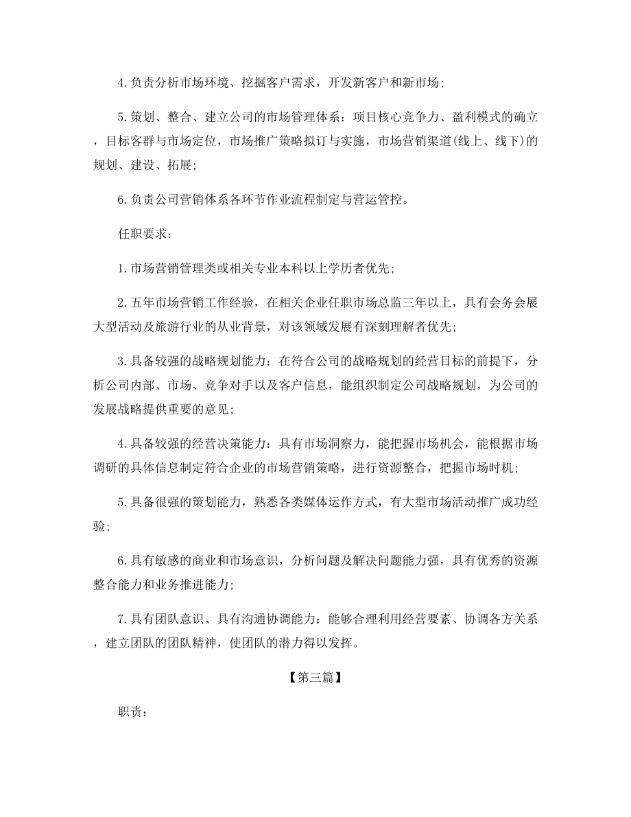 市场总监有什么基本职责.docx_第2页