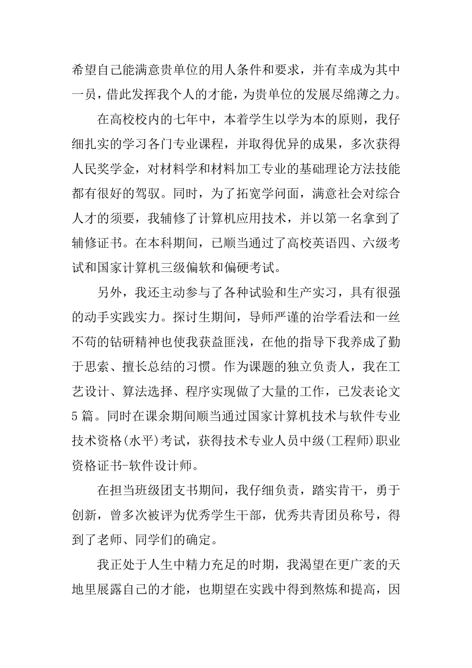 2021个人求职三分钟自我介绍模板例文.docx_第2页