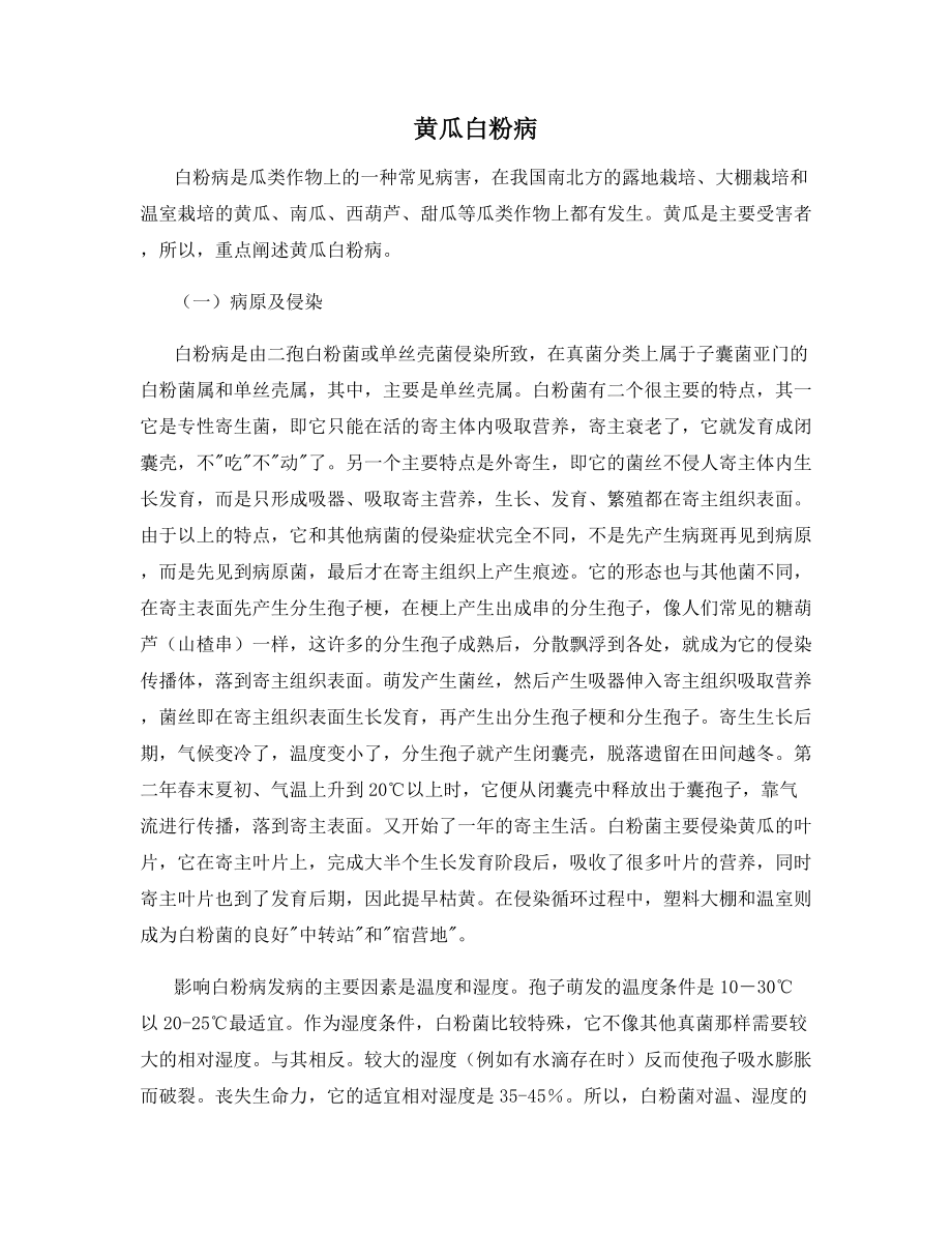 黄瓜白粉病.docx_第1页