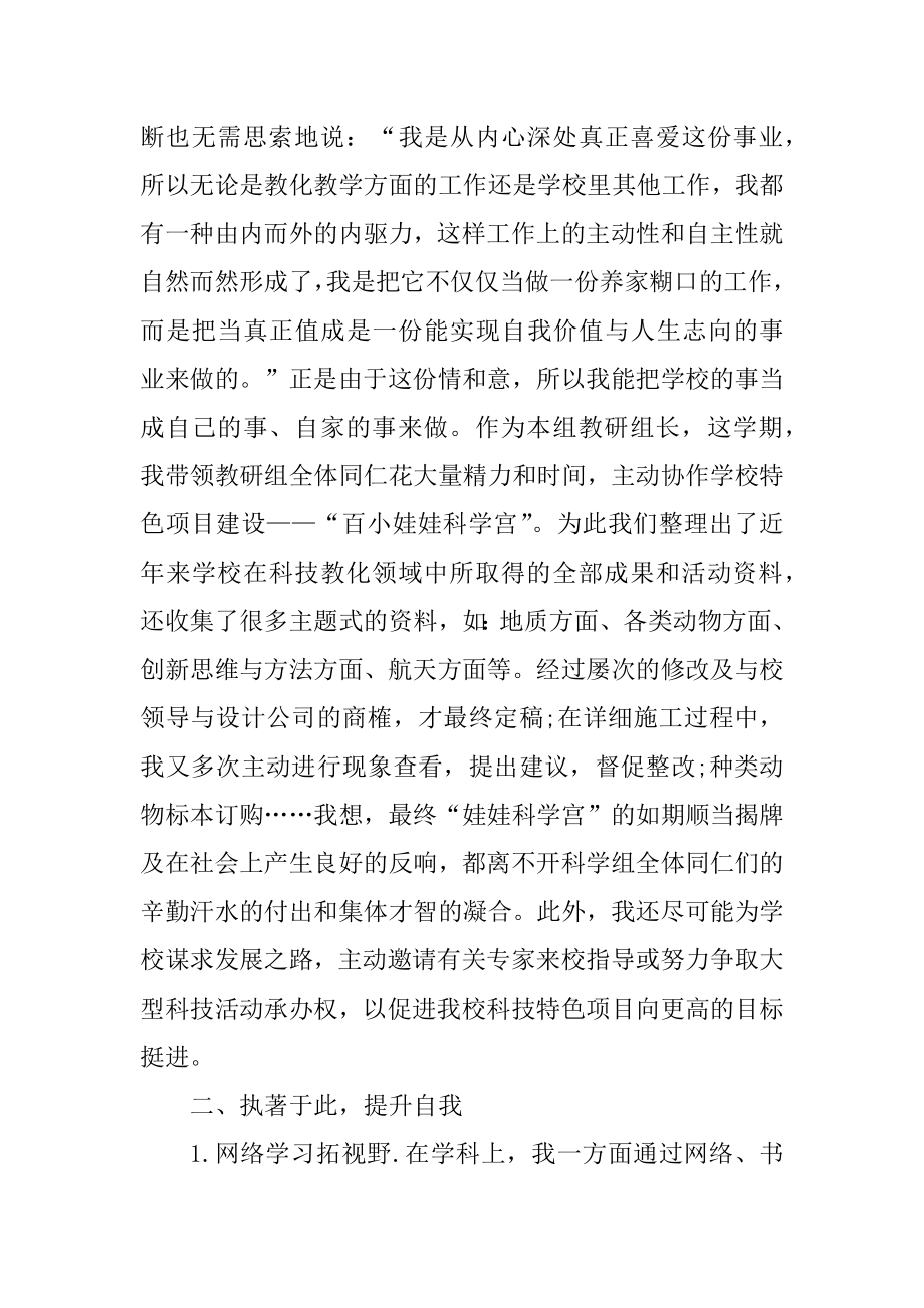 自然教学年终总结大全例文.docx_第2页