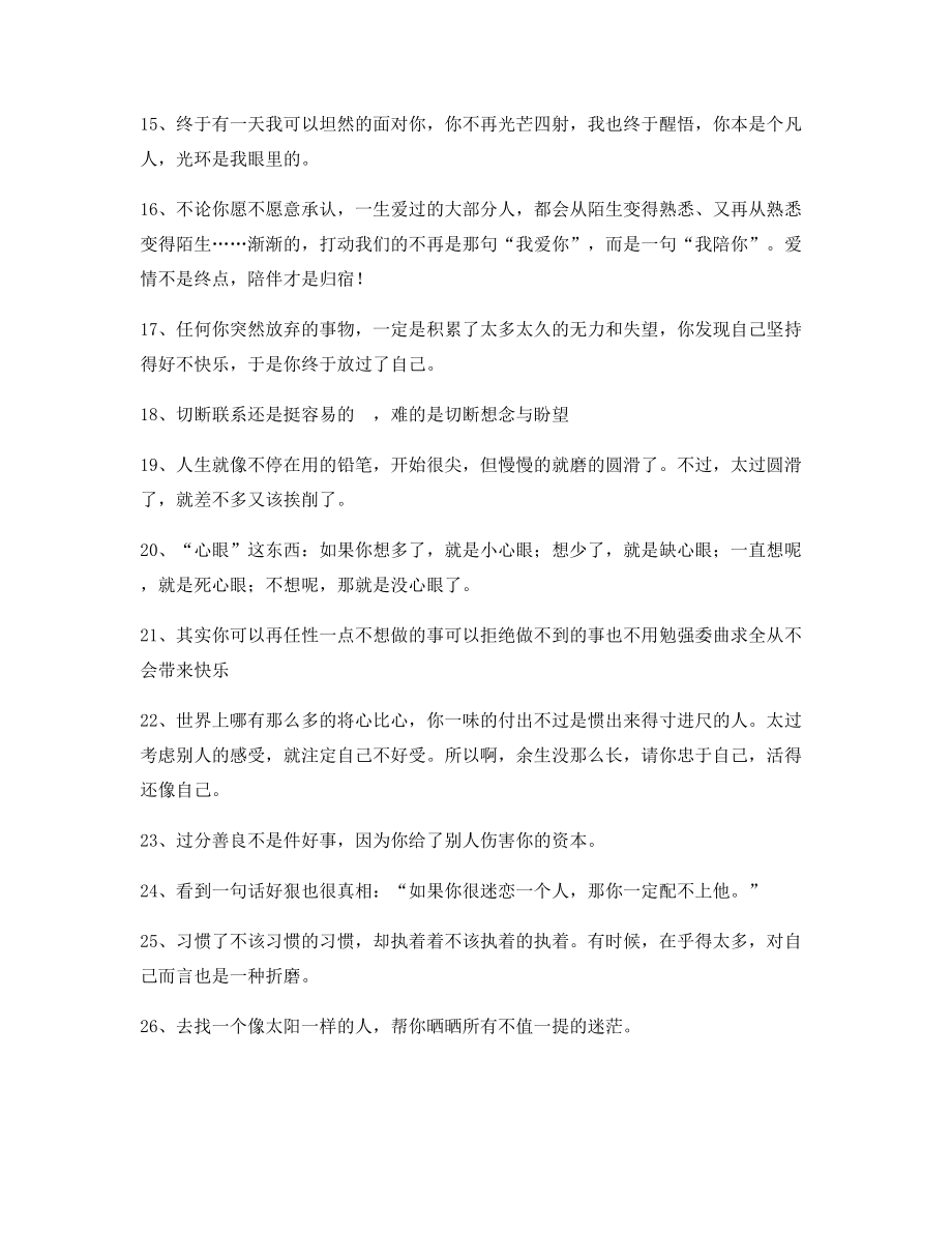 最新情感感情类文案精选百条合集朋友圈精选文案.docx_第2页