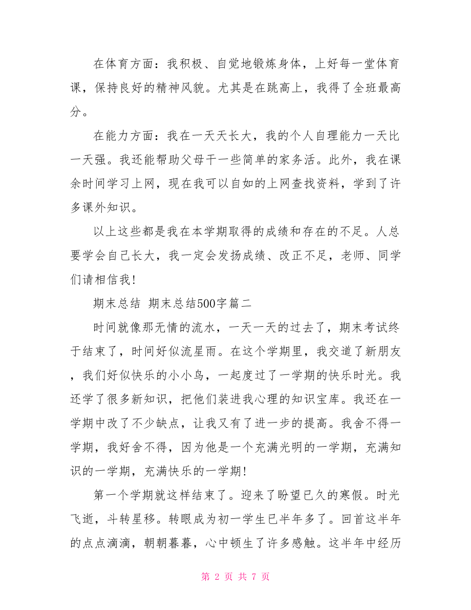 期末总结500字.doc_第2页