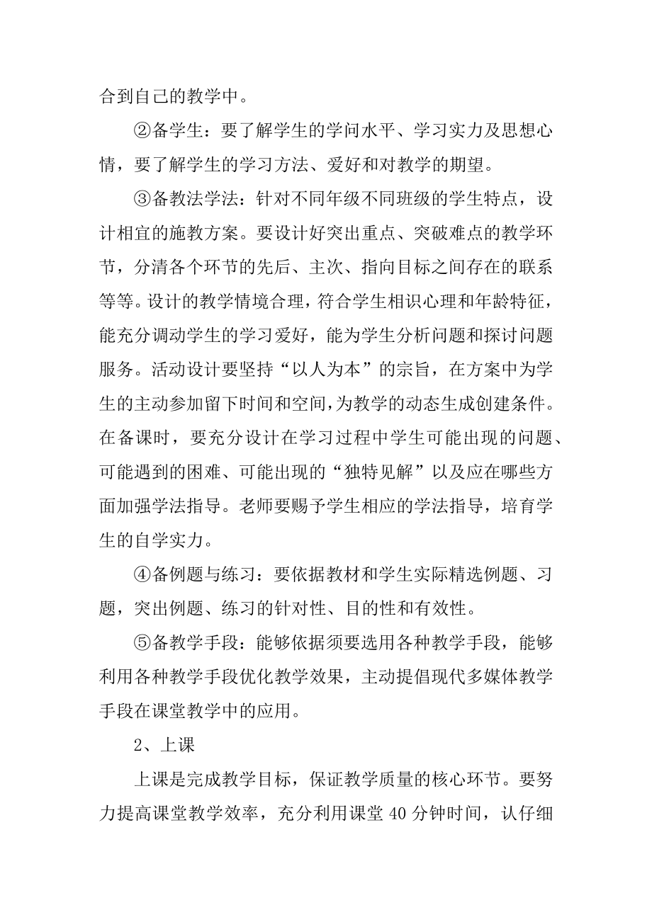 小学数学教师工作计划模板汇总.docx_第2页