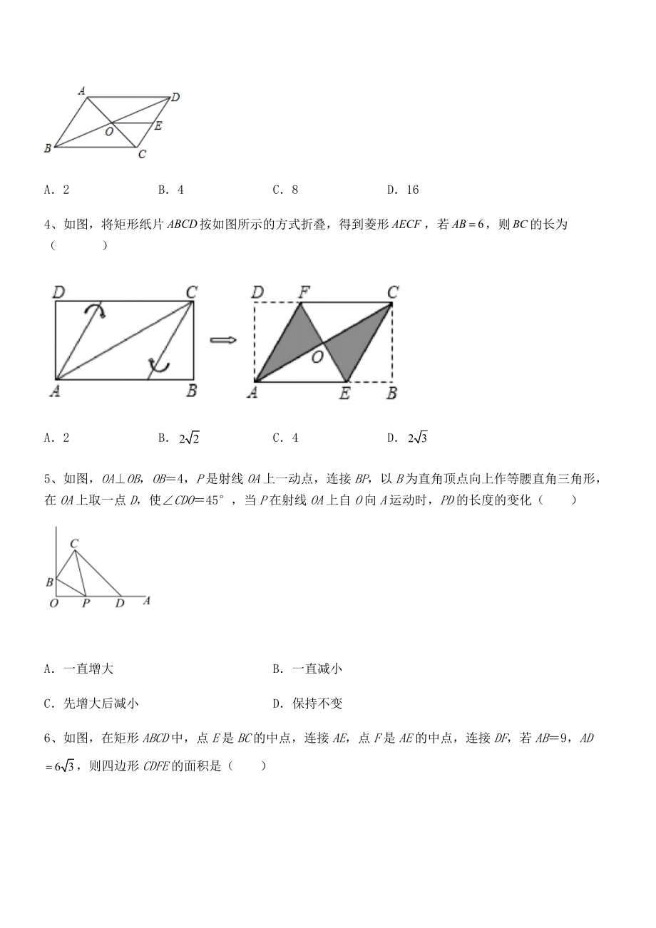 精品解析2021-2022学年人教版八年级数学下册第十八章-平行四边形综合测试练习题(含详解).docx_第2页