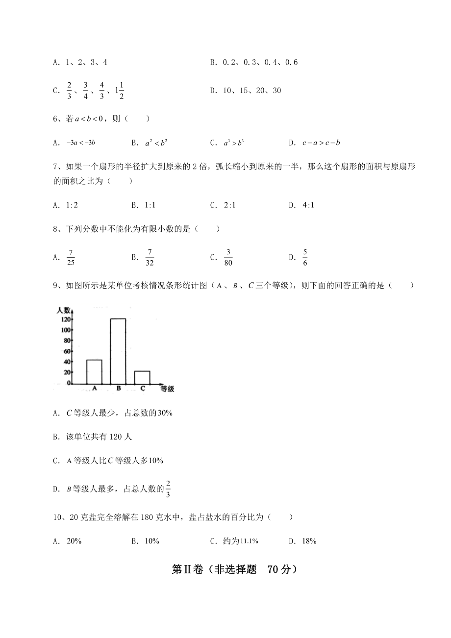 中考数学2022年中考数学考前摸底测评-卷(Ⅱ)(精选).docx_第2页