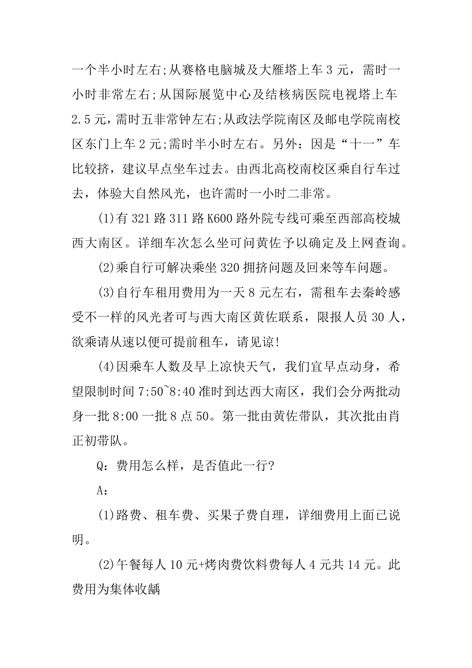 老乡聚会策划方案范文.docx_第2页