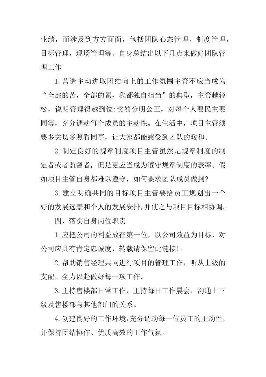 2022销售人员年度工作计划范文精选.docx_第2页