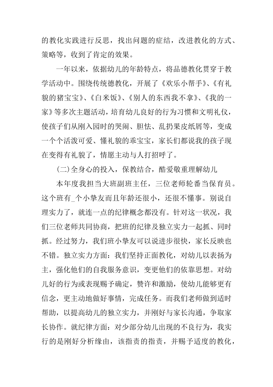 幼儿园大班教师年终总结2021年精编.docx_第2页