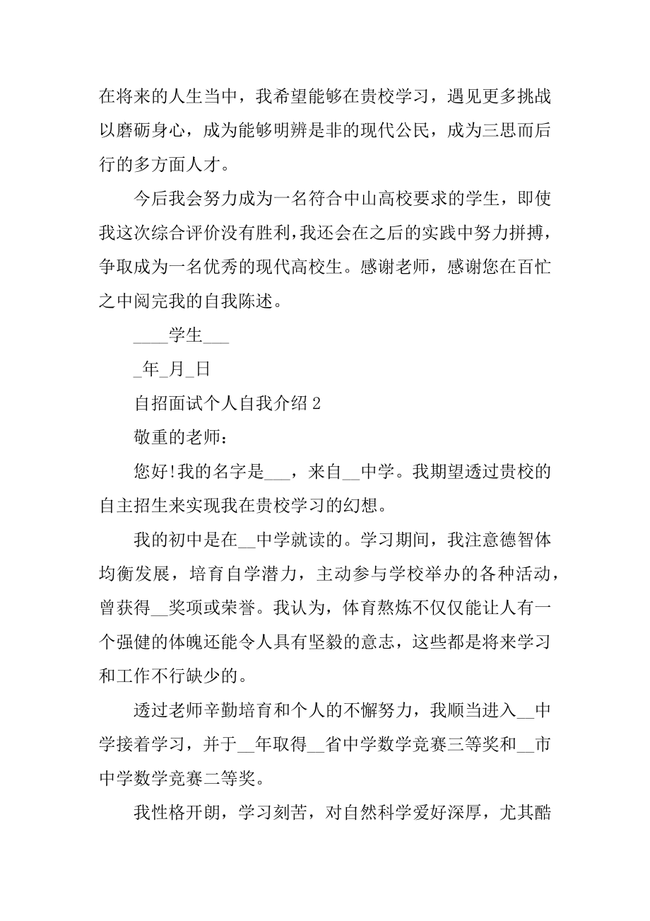 自招面试个人自我介绍范文.docx_第2页