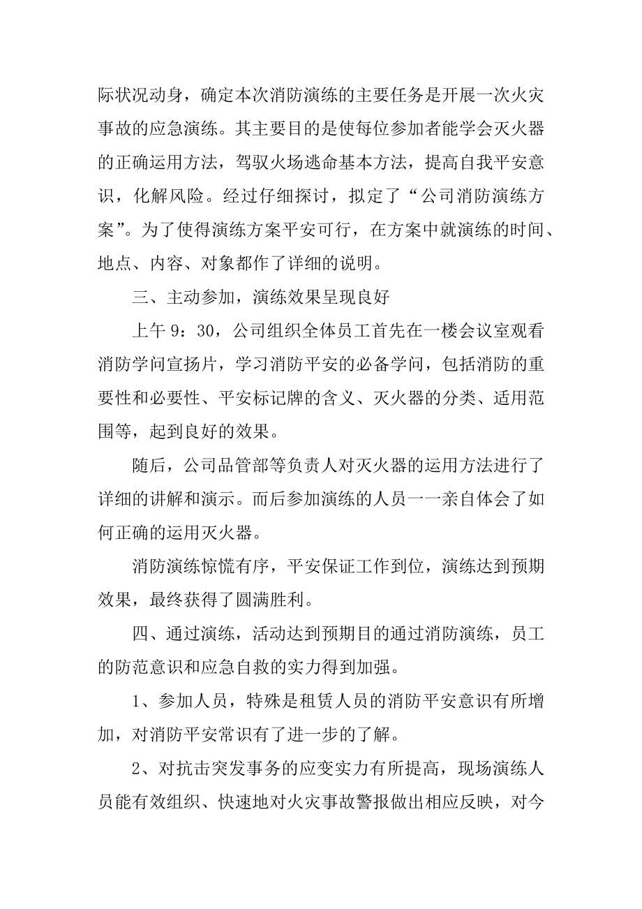 公司消防安全培训心得800字范本.docx_第2页