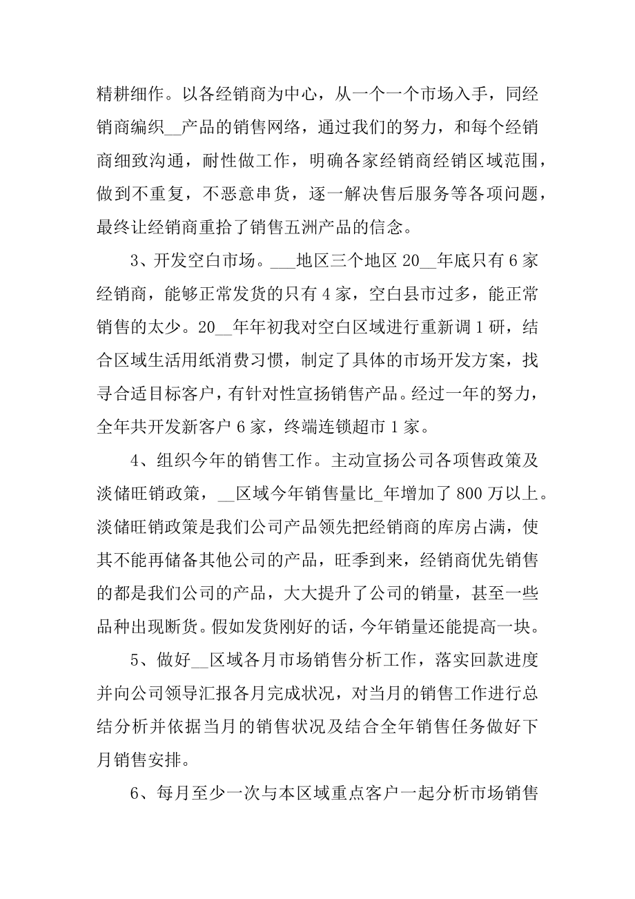 简短又精辟的销售述职报告范文精选.docx_第2页