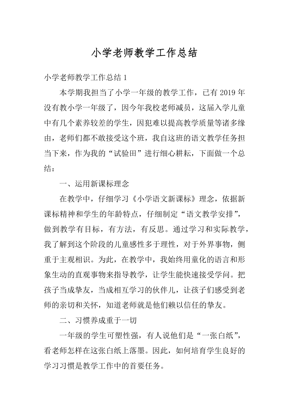 小学老师教学工作总结精选.docx_第1页