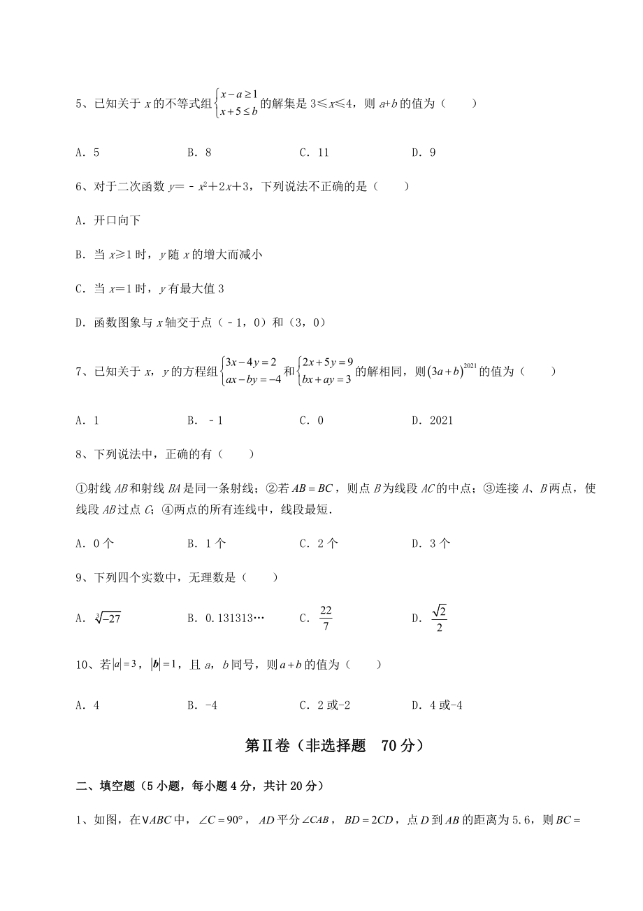 模拟测评：2022年北京市朝阳区中考数学三年高频真题汇总-卷(Ⅰ)(含答案详解).docx_第2页