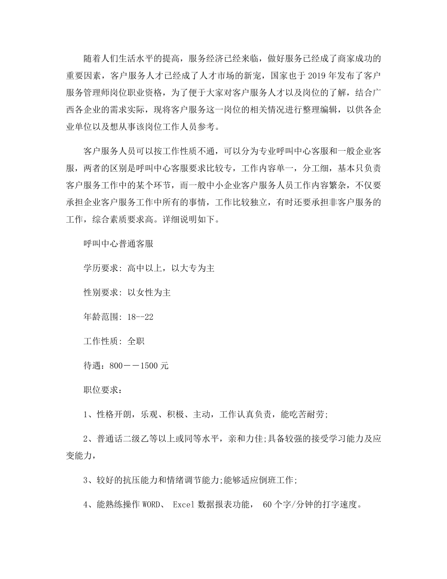 全面的客服岗位职责说明书.docx_第2页