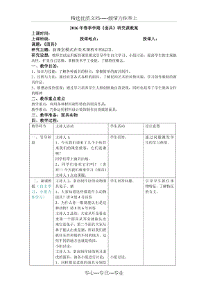 桂美版小学美术二年级《面具》教案(共3页).doc