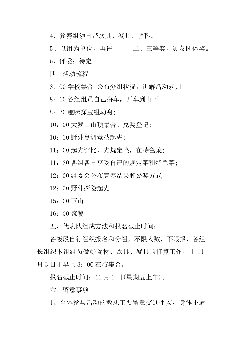 爬山竞技活动策划书汇总.docx_第2页