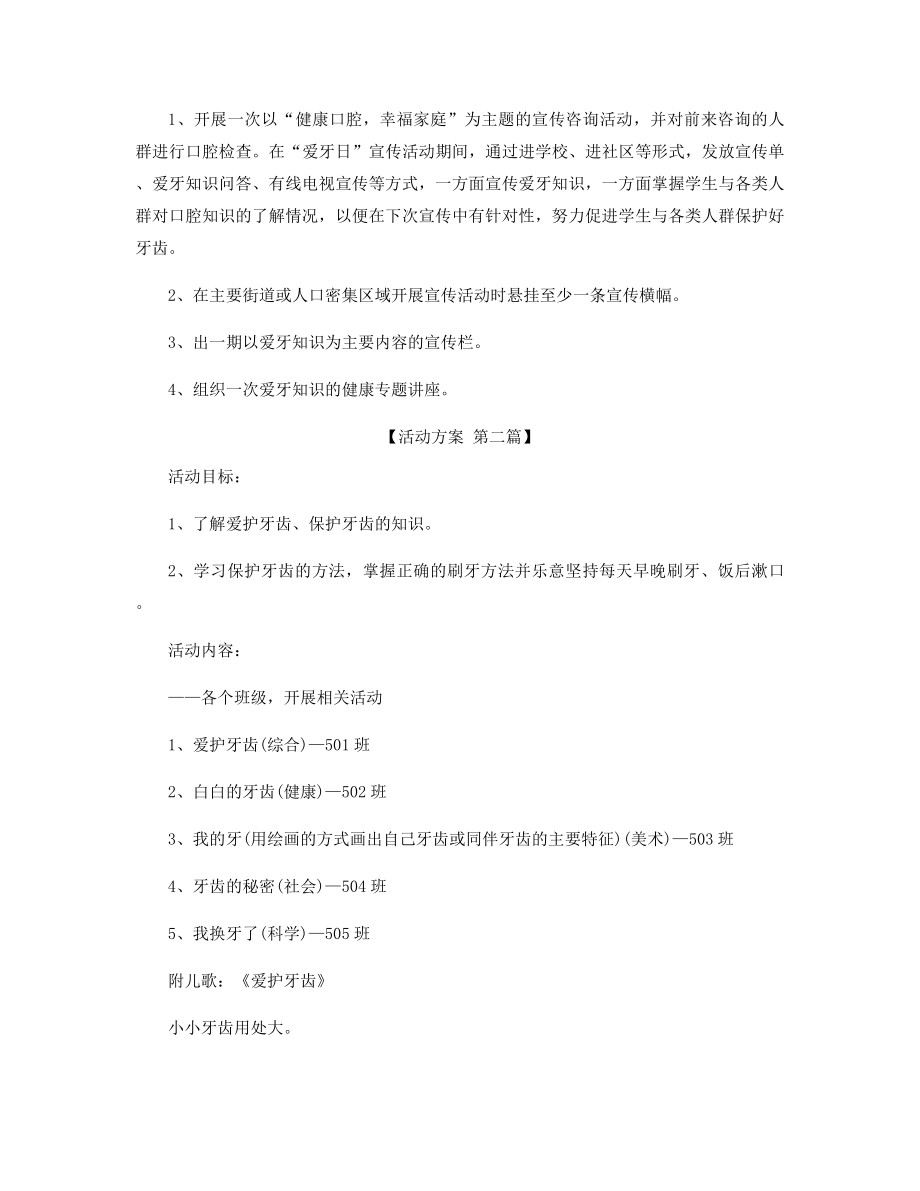 爱牙日活动方案策划精选.docx_第2页