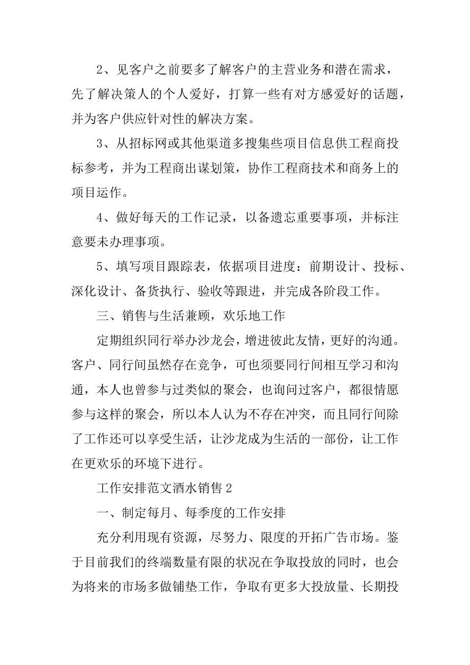 工作计划范文酒水销售方案精编.docx_第2页