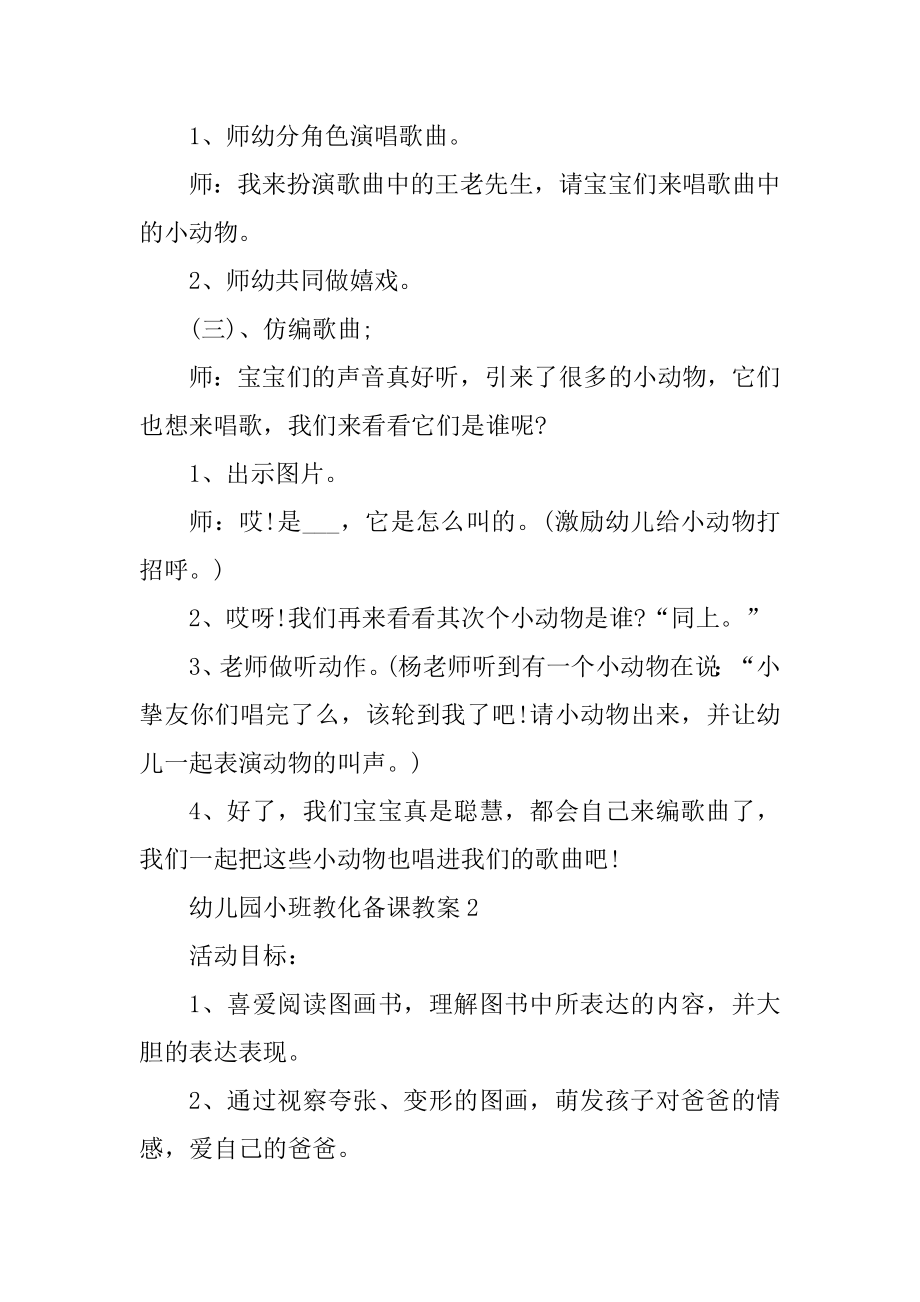 幼儿园小班教育备课教案例文.docx_第2页