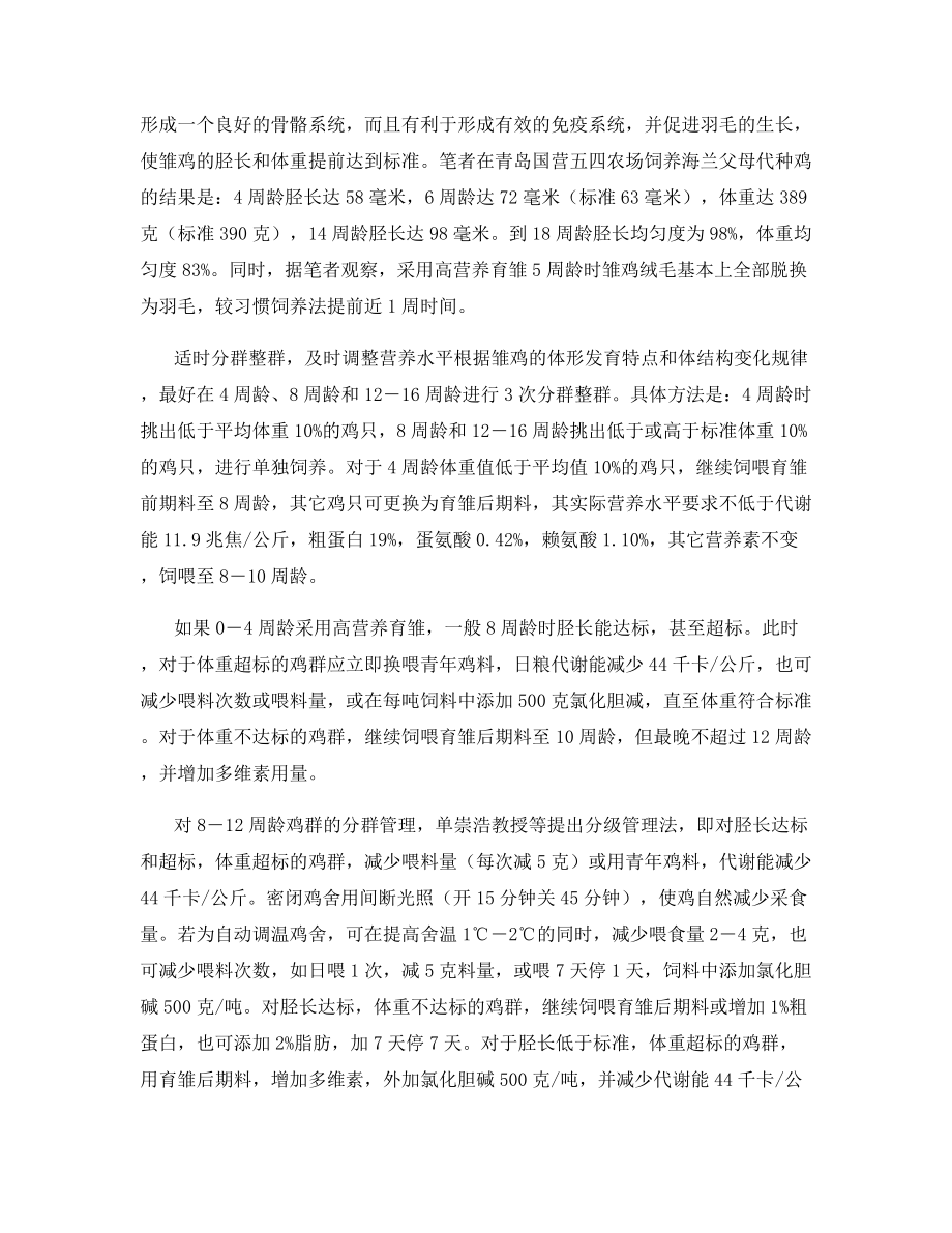 提高蛋种鸡产蛋率的关键措施.docx_第2页