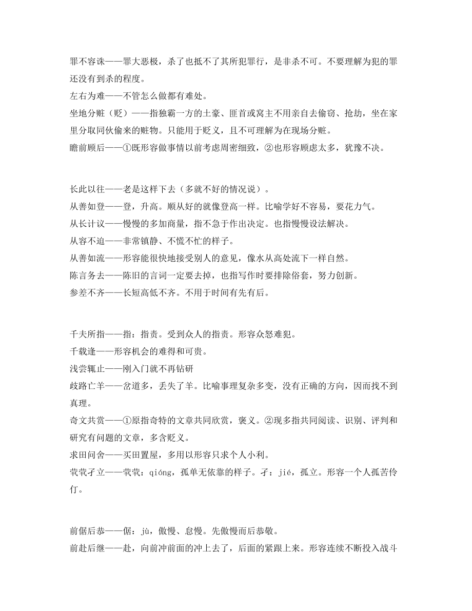 最火中小学常考高频成语重点资料合集.docx_第2页