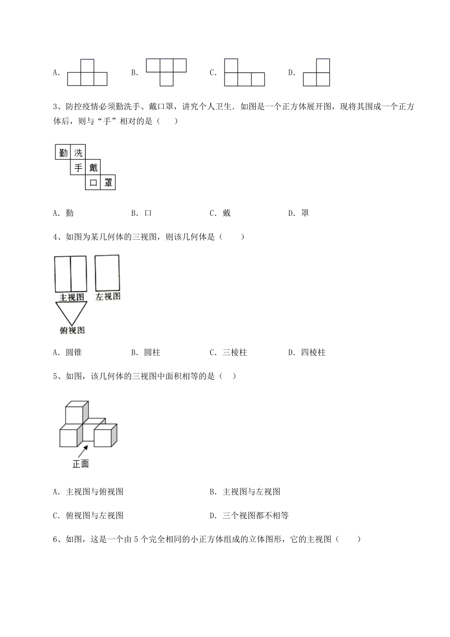 基础强化沪教版(上海)六年级数学第二学期第八章长方体的再认识难点解析练习题(含详解).docx_第2页