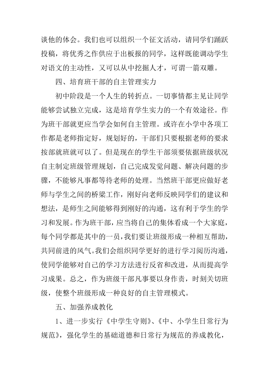 初中七年级班主任工作计划汇总.docx_第2页