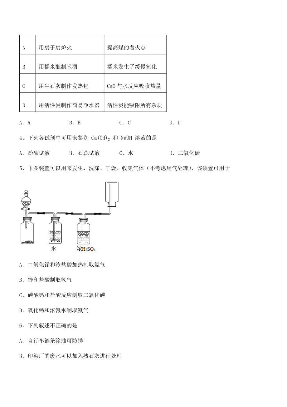 最新人教版九年级化学下册第十单元酸和碱必考点解析试卷(无超纲).docx_第2页