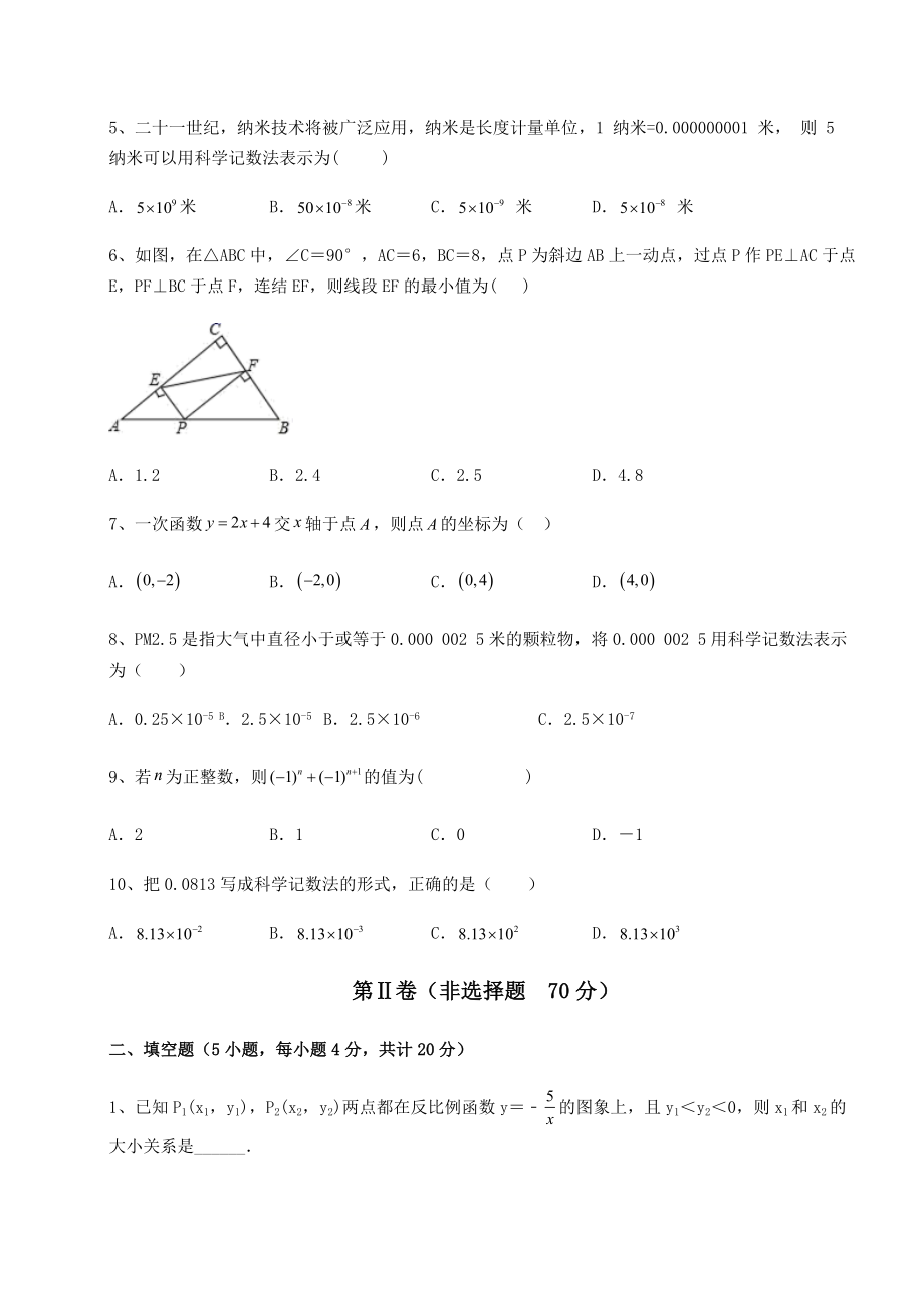 【真题汇编】2022年四川省遂宁市中考数学历年高频真题专项攻克-B卷(含答案详解).docx_第2页