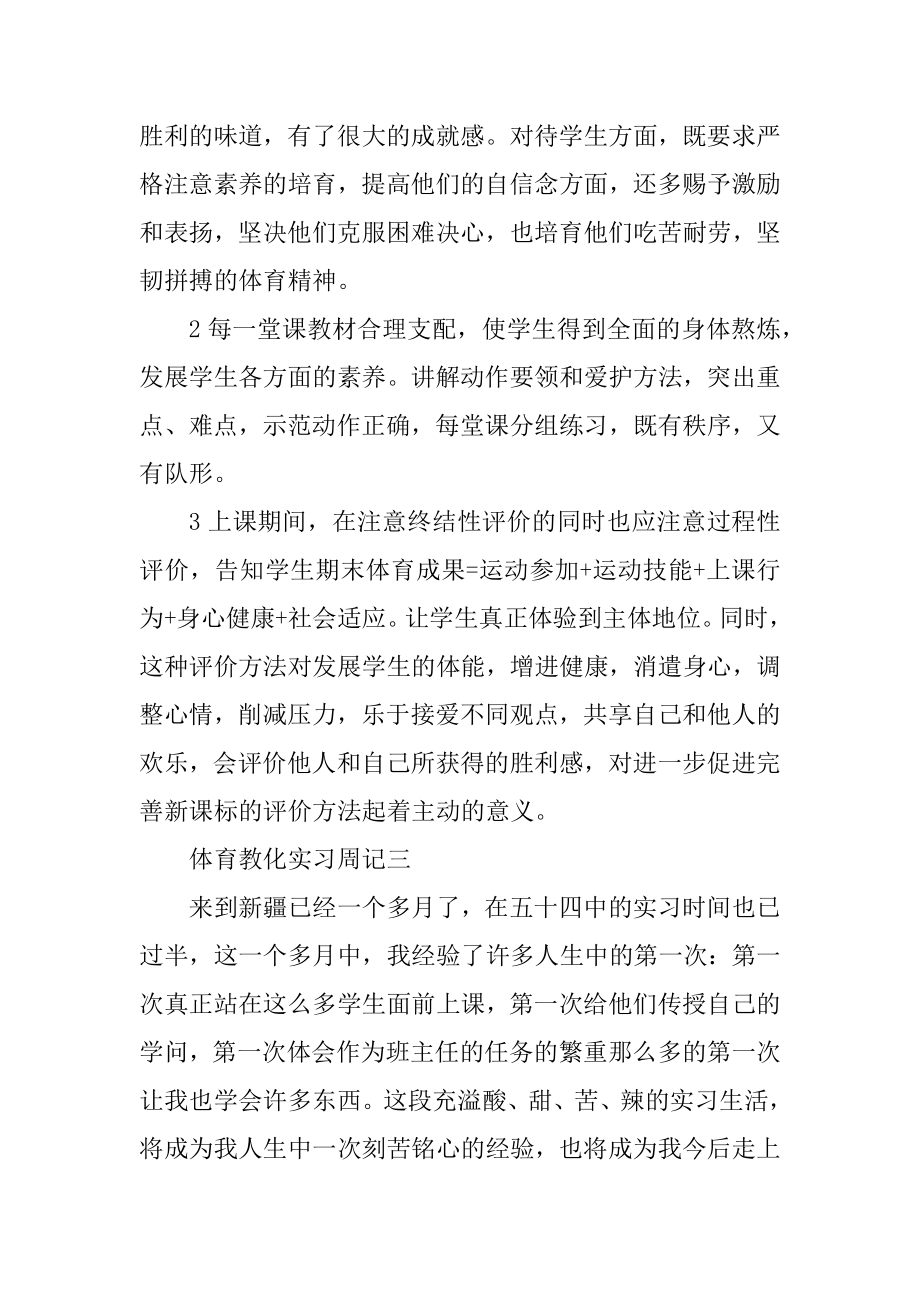 体育教育实习周记范文精品.docx_第2页