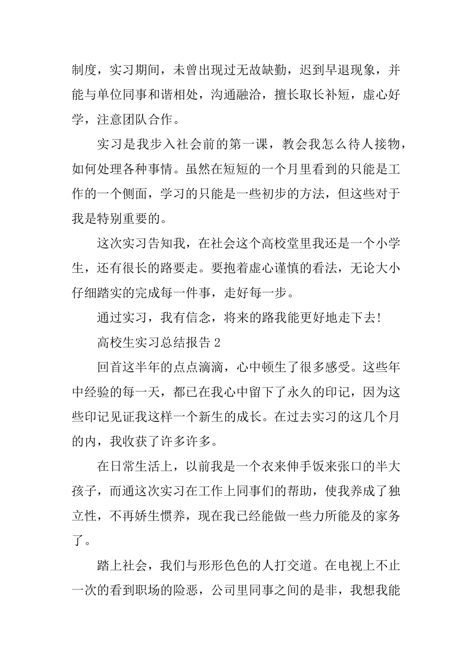 大学生实习总结报告优质.docx_第2页