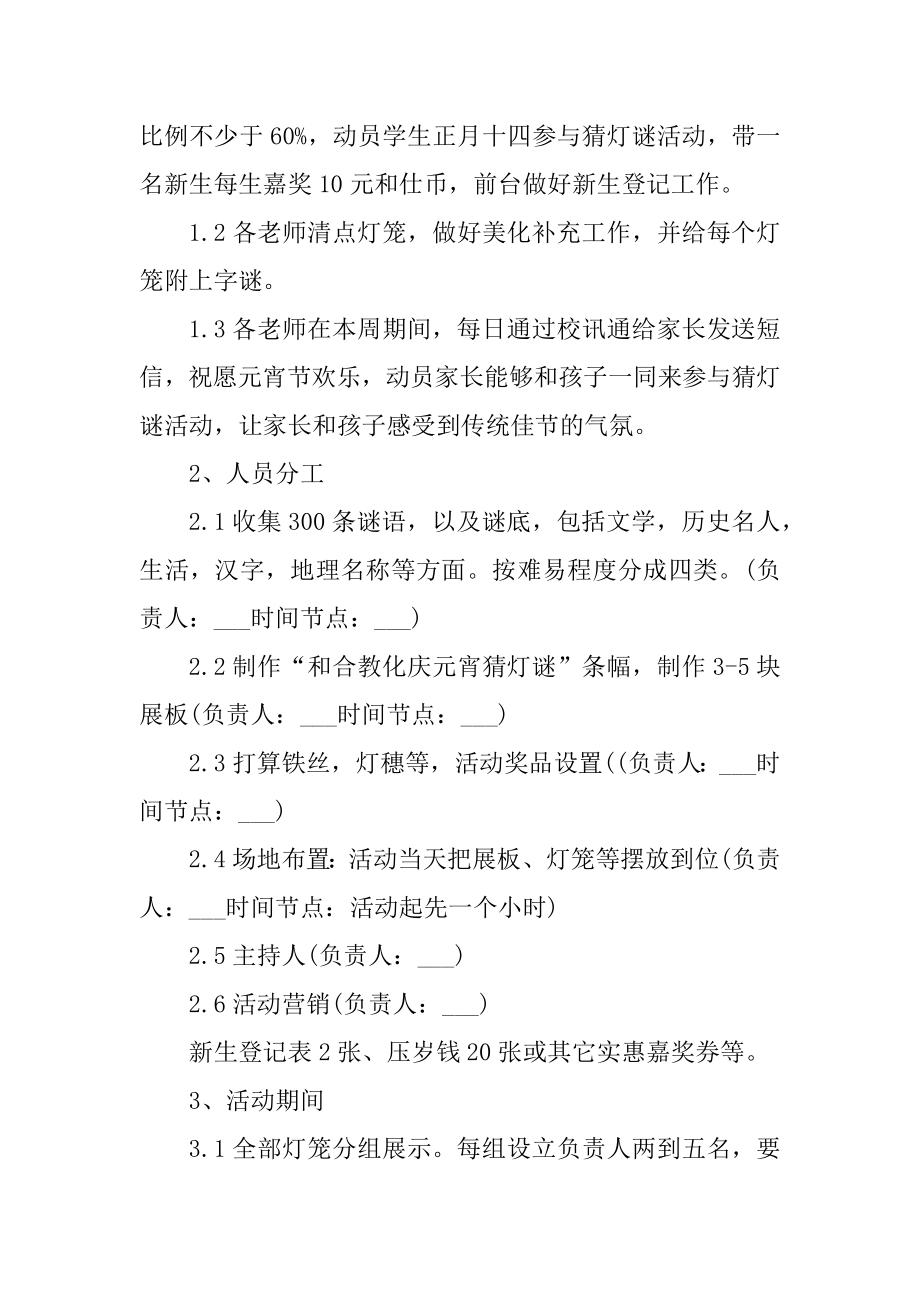 2021欢庆元宵活动方案模板精品.docx_第2页