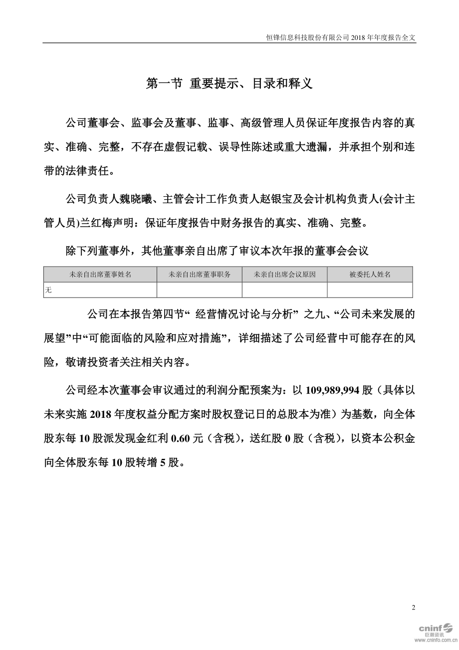 恒锋信息：2018年年度报告.PDF_第2页